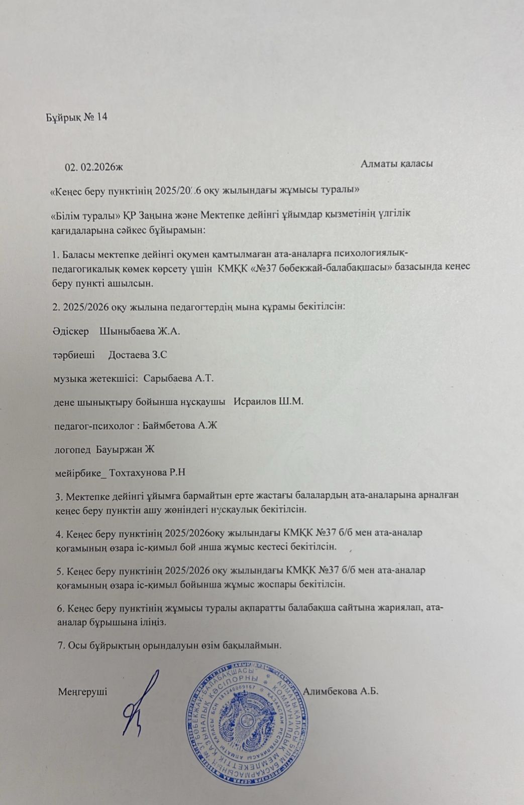 КПК бұйрығы