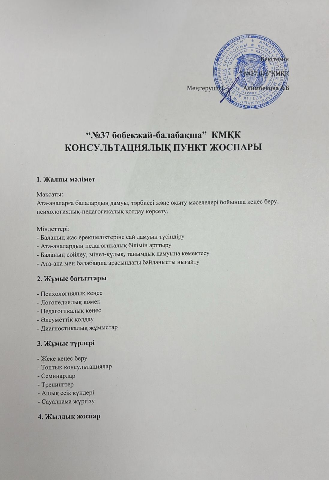 КПК жоспары